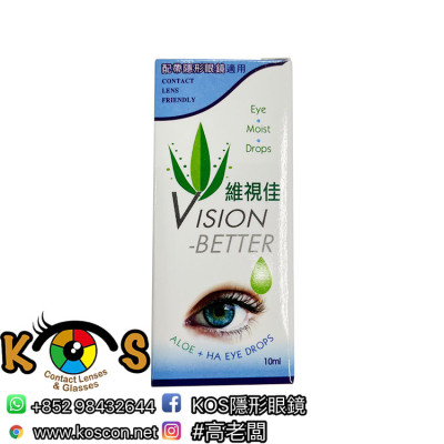 維視佳眼藥水 Vision Better 10ml